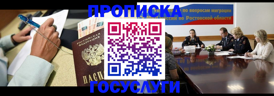 прописка в Новоалександровске