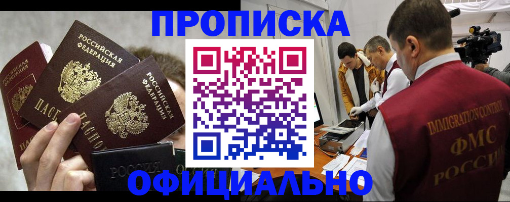 прописка в Новоалександровске