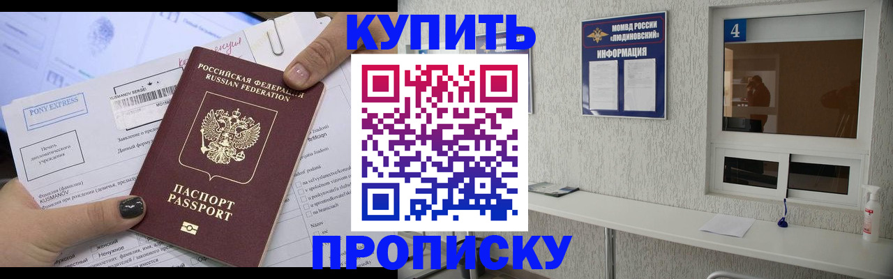 прописка в квартире в Новоалександровске