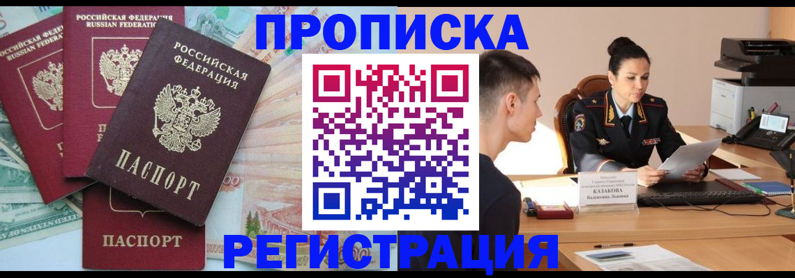 временная регистрация в квартире в Новоалександровске