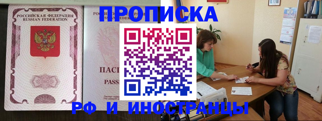 прописка штамп в Новоалександровске